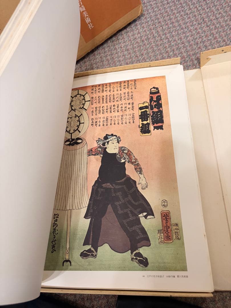 江戸火消錦絵集 岩崎美術社 定価24,