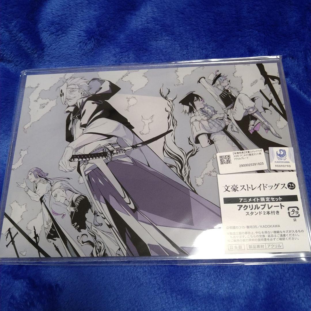 文豪ストレイドッグス 25巻 アクリルプレート アニメイト特典 1 - メルカリ