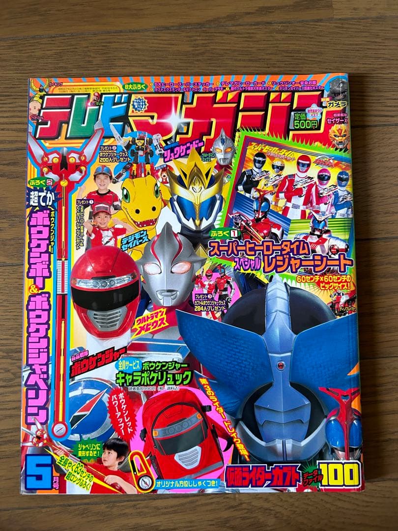 講談社 テレビマガジン 2006年5月号 ボウケンジャー カブト - メルカリ