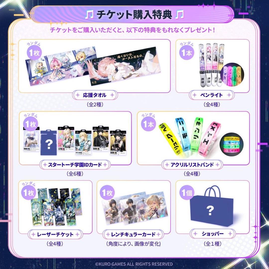 鳴潮 スペシャルライブ 参加特典 ショッパー エイメス リューク 折ら