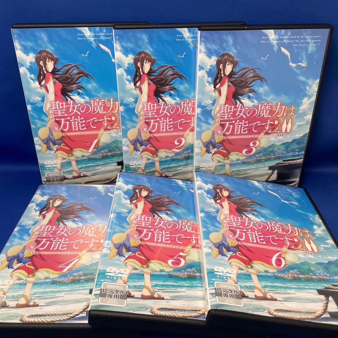 【DVD】聖女の魔力は万能ですⅡ （2期） 1-6巻 全巻セット アニメ