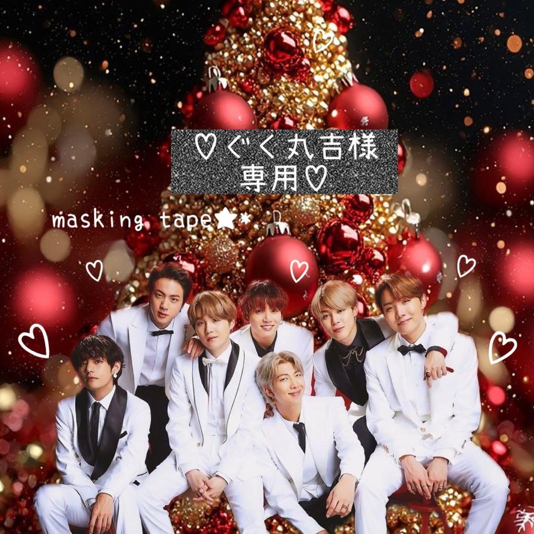 ⑅◡̈*♡⭐︎ぐく丸吉⭐︎さま⑅◡̈*♡専用　BTS マスキングテープ♡ ✨【マスキングテープ】✨ #コジコジ のマスキングテープ✨ デザインが