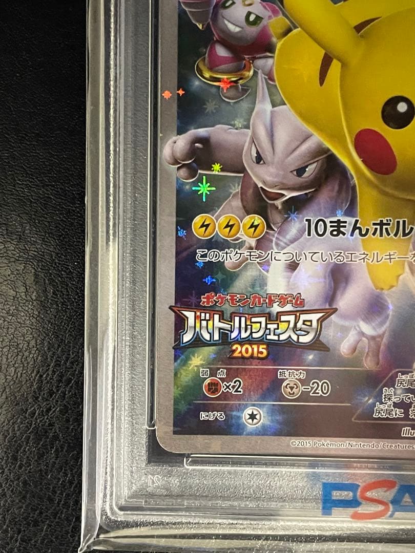 PSA10 ピカチュウ バトルフェスタ2015 PROMO 175/XY-P