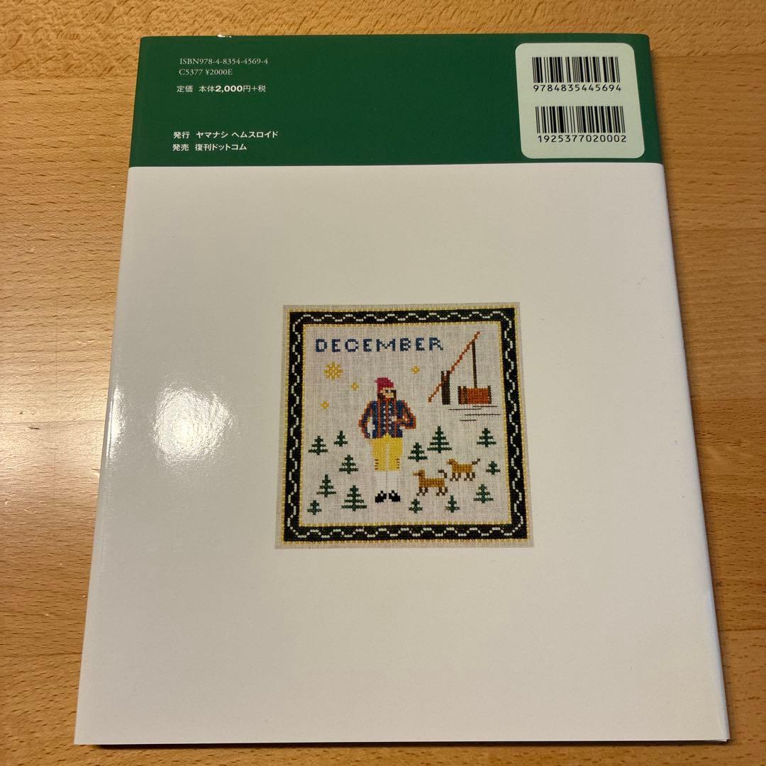 デンマークのクロスステッチ 復刻版 4冊セット - メルカリ