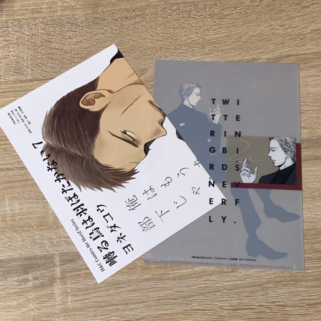 囀る鳥は羽ばたかない 矢代 ミニクリアファイル 特典 - メルカリ