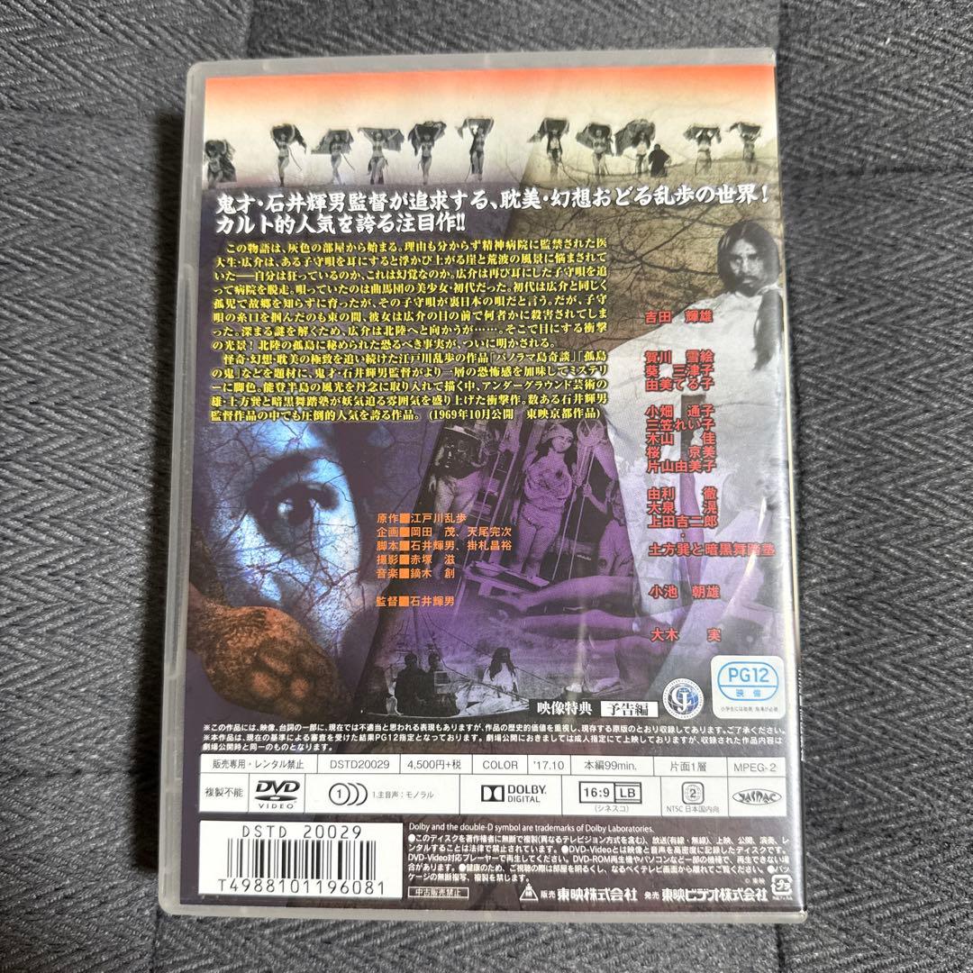 江戸川乱歩全集 恐怖奇形人間 DVD - メルカリ