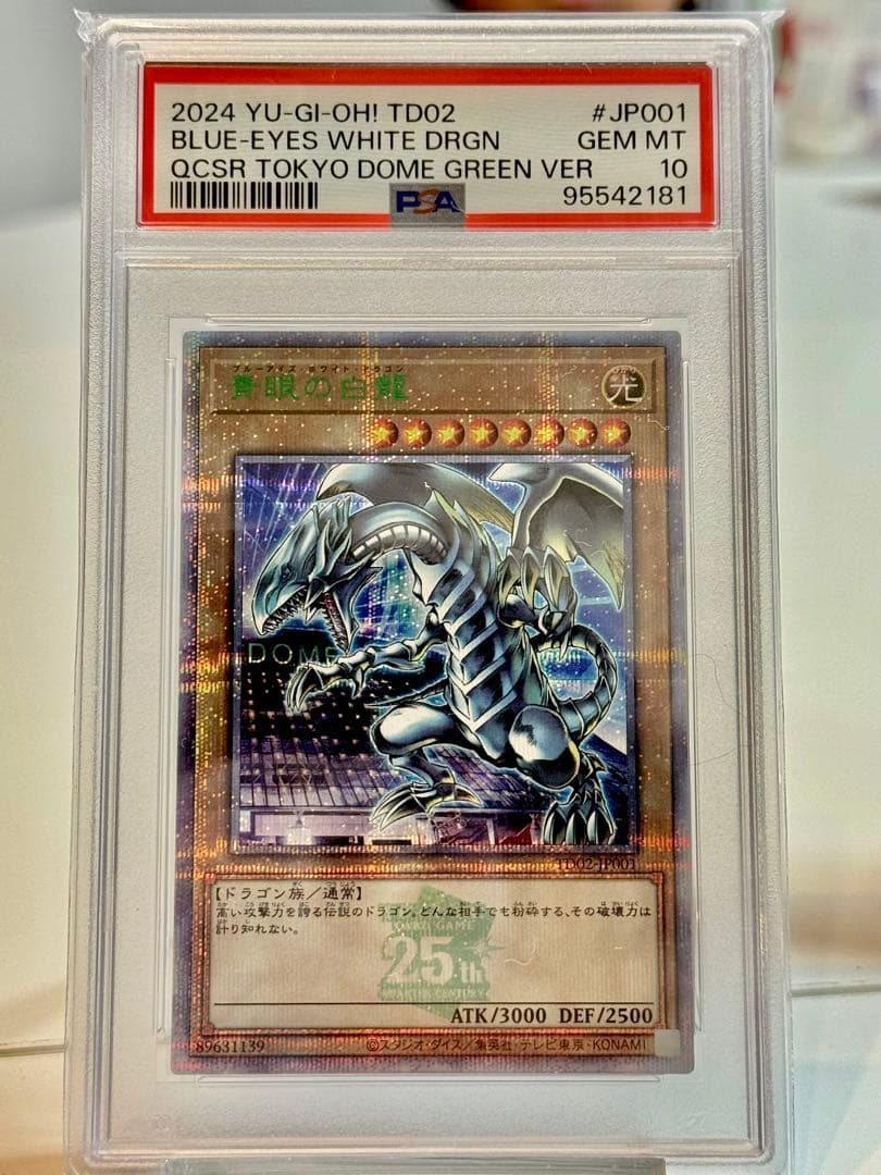 青眼の白龍 PSA10 ブルーアイズ 遊戯王 8連番 プロモカード