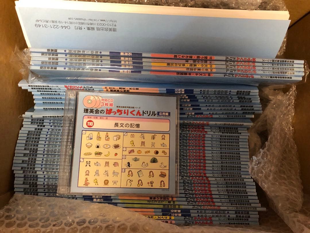 ばっちりくんドリル　応用編45冊　+CD 2枚　小学校受験 44 単元別ばっちりくんドリル 大小・長短・広さの比較(応用編)｜小学校