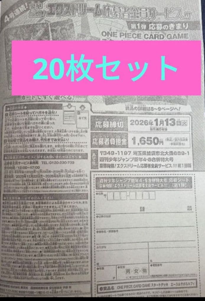 E*I様 週刊少年ジャンプ 2026年4・5号応募者全員サービスワンピース応募ハ 週刊少年ジャンプ 2026年4・5合併号～9号 豪華絢爛！エクスドリーム