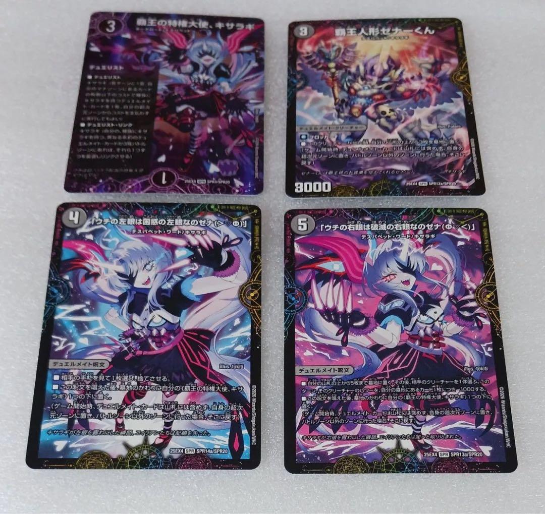 デュエルマスターズ 覇王の特権大使、キサラギ 4枚セット デュエマ
