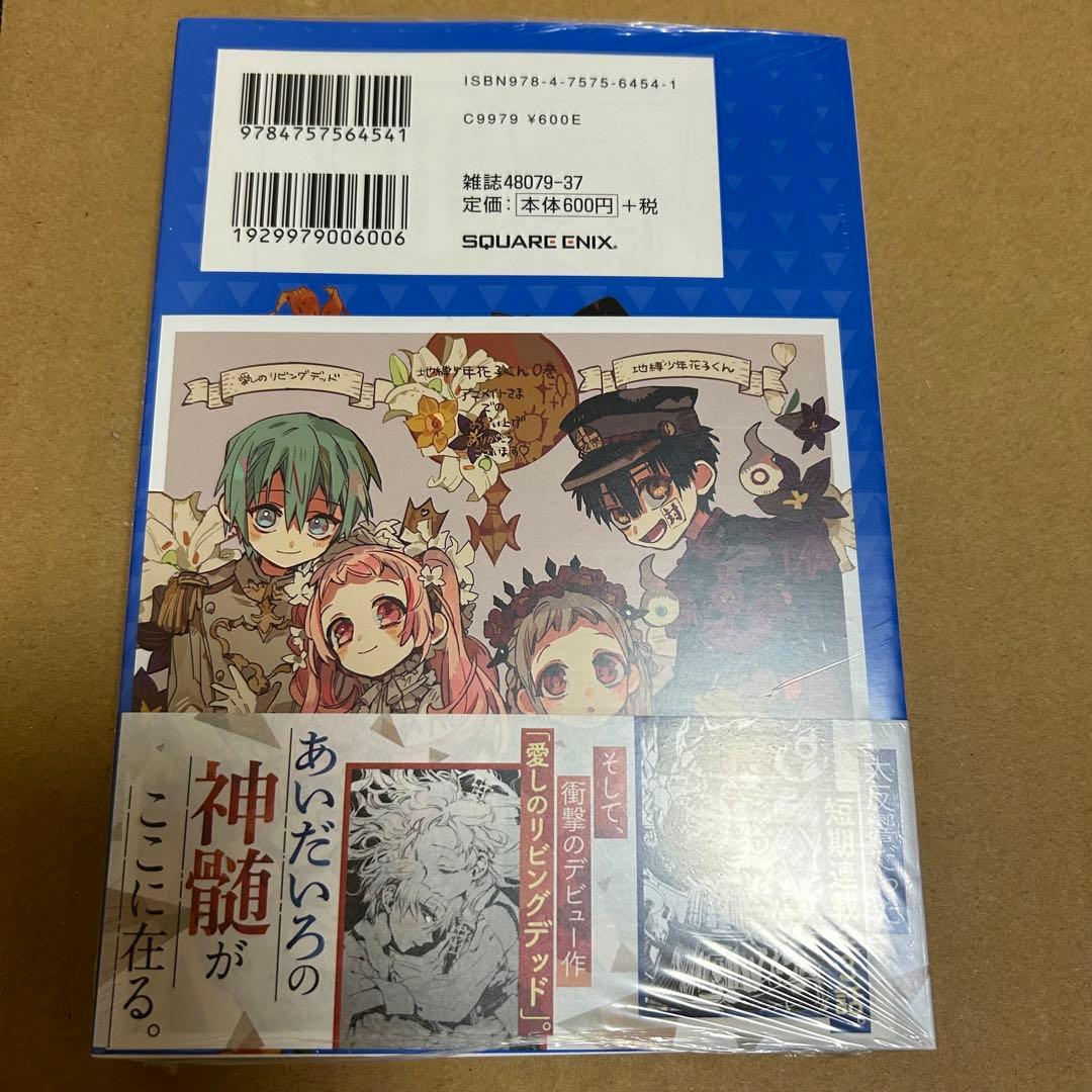 地縛少年 花子くん 0巻　アニメイト特典付き Amazon.co.jp: 地縛少年 花子くん0巻 アニメイト特典複製ミニ色紙