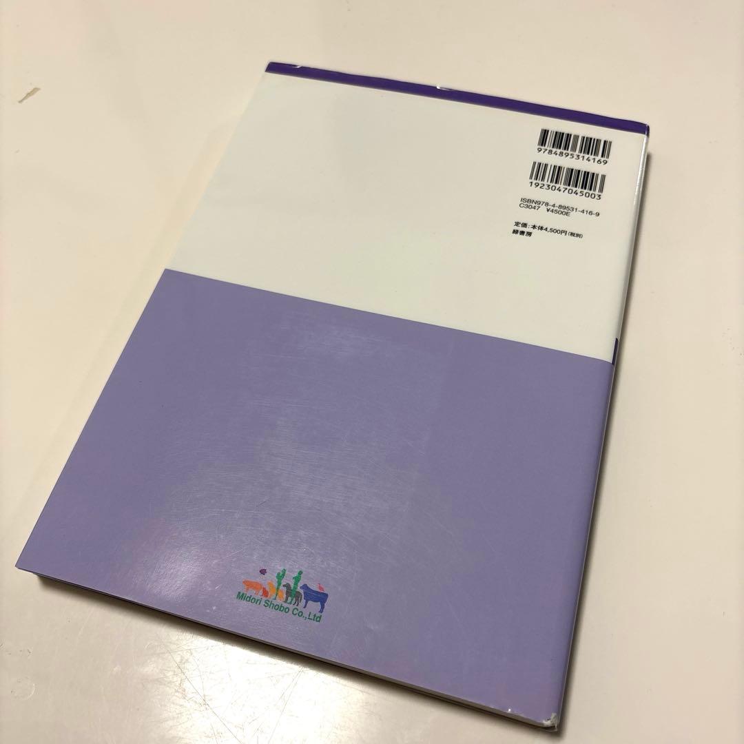 美品】動物看護の教科書(第6巻) - メルカリ
