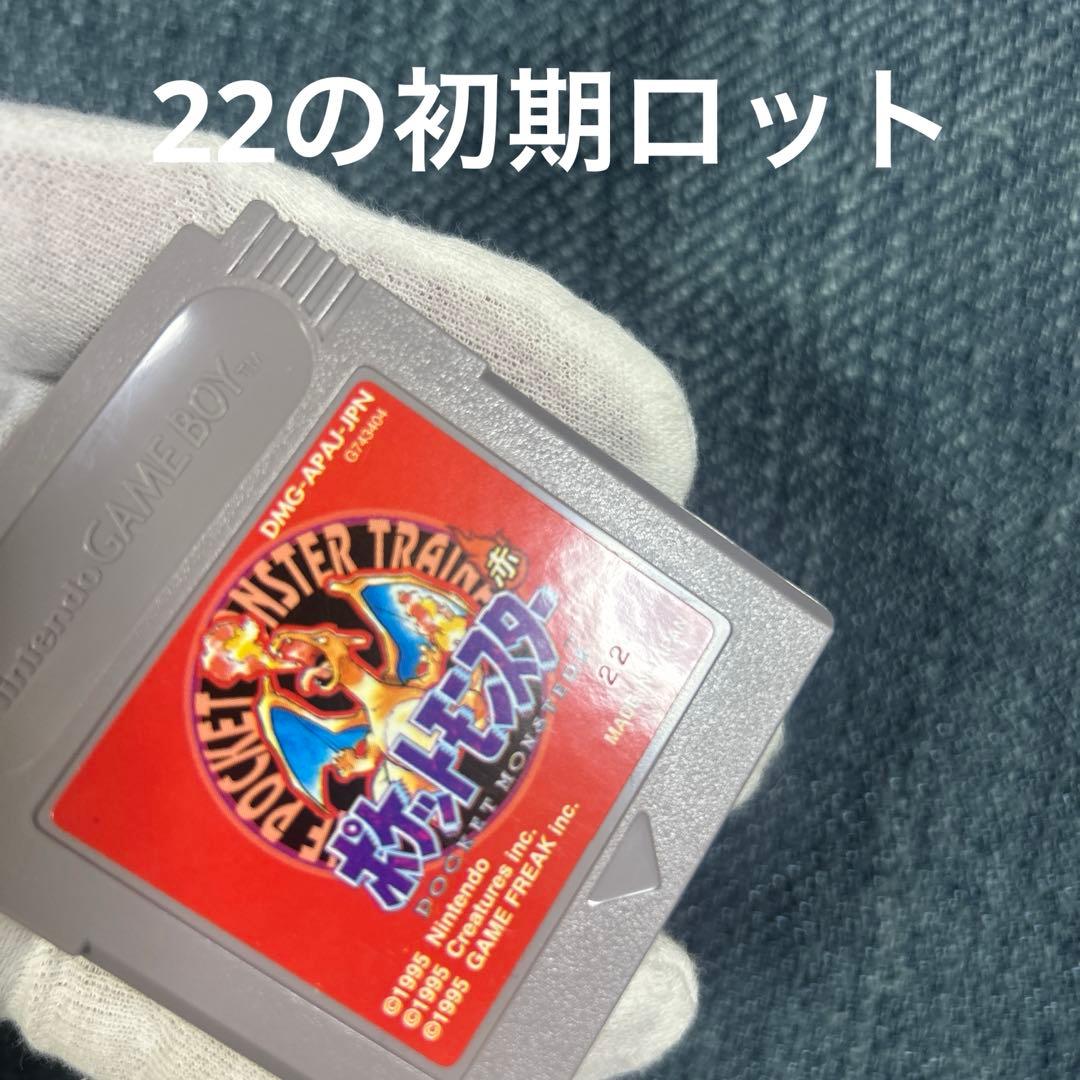 希少初期ロット ポケットモンスター赤 ゲームボーイソフト 刻印22 バー