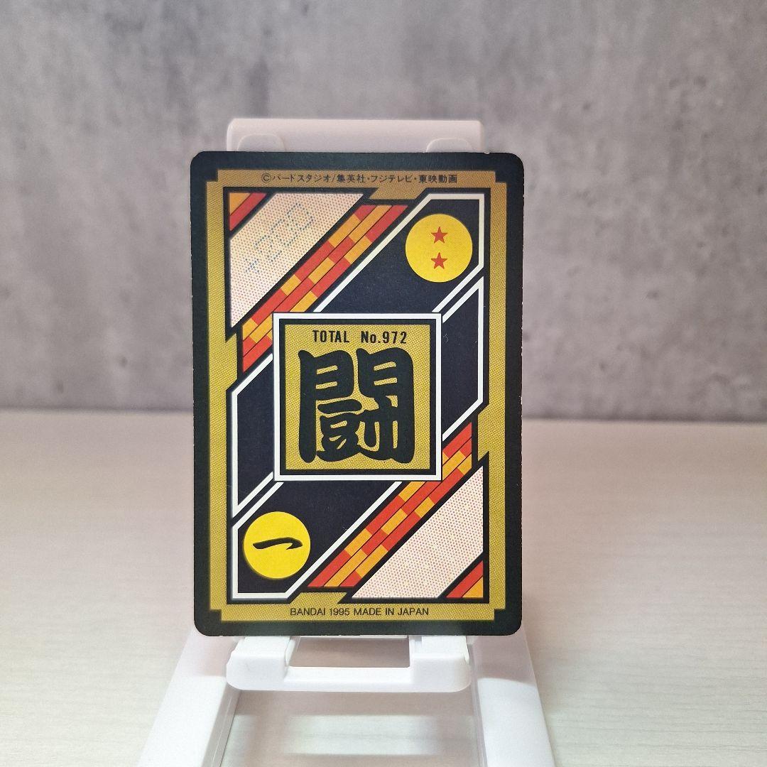 ドラゴンボールカード No. 972 バンダイ 1995年 - メルカリ