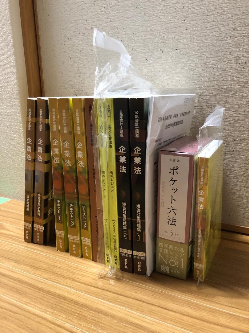CPA企業法 短答・論文 改正レジュメ 六法・条文・判例・コンサマ