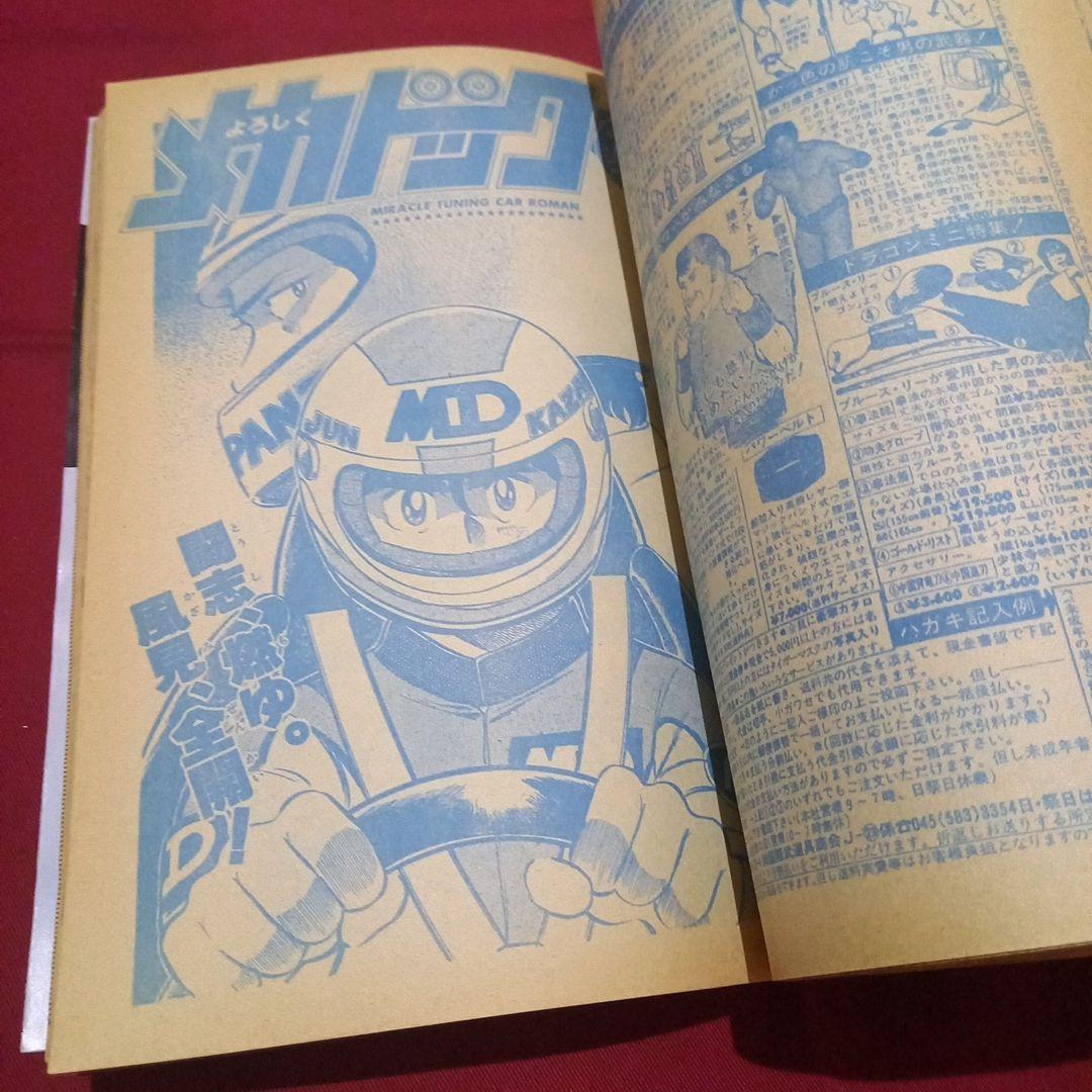 当時物美品】週刊 少年 ジャンプ 1983年47号 漫画 アニメ - メルカリ
