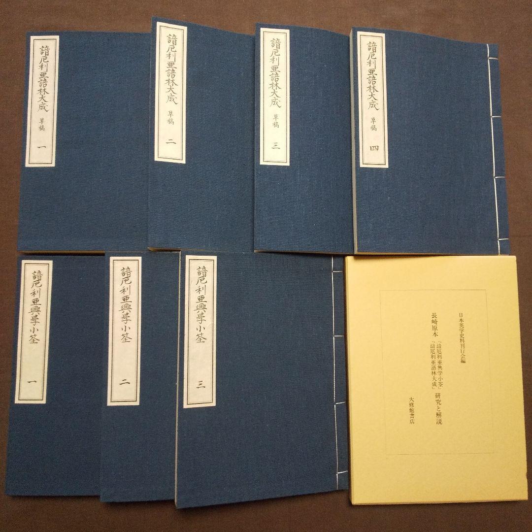 諳厄利亜語林大成草稿 諳厄利亜興学小筌 - メルカリ