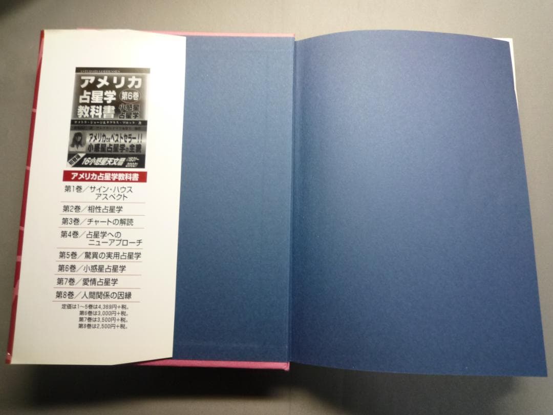 21世紀日本占星天文暦 : 2001-2050A.D. : 日本標準時間 : … H104779099