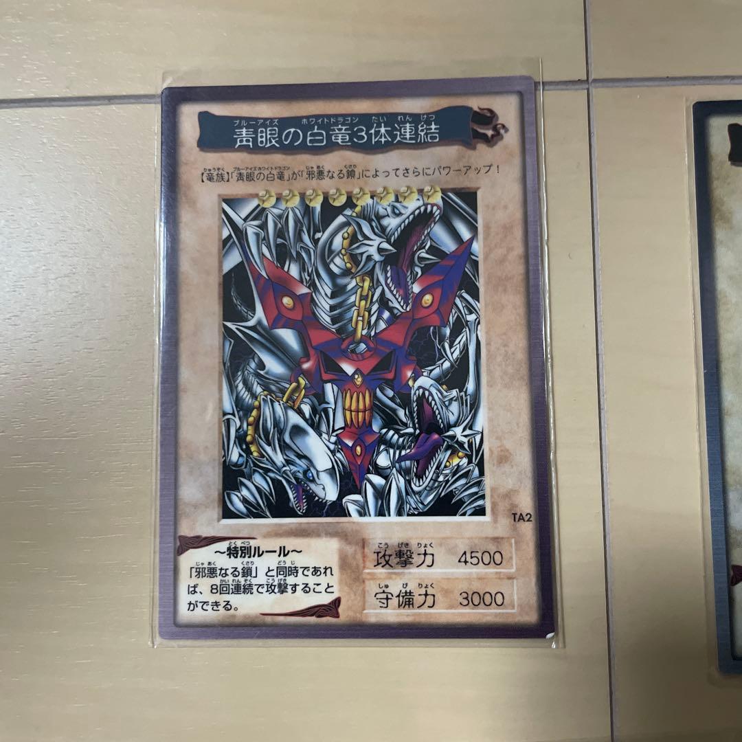 遊戯王バンダイ版 青眼の白竜3体連結、ブラックデーモンズドラゴン、時
