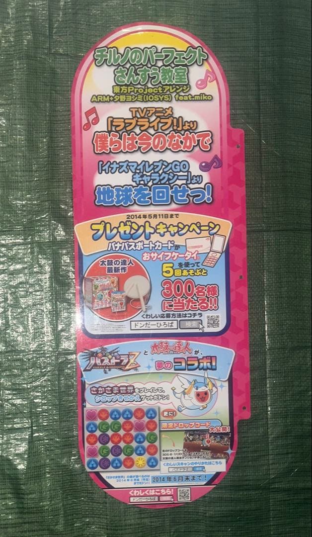 [希少品] 太鼓の達人 装飾 モモイロver 3枚 太鼓の達人 モモイロver そつおめしき むずかしい - YouTube