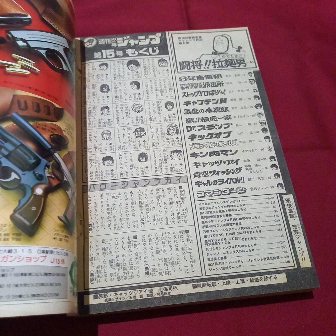 当時物美品】週刊 少年 ジャンプ 1982年15号 漫画 アニメ - メルカリ