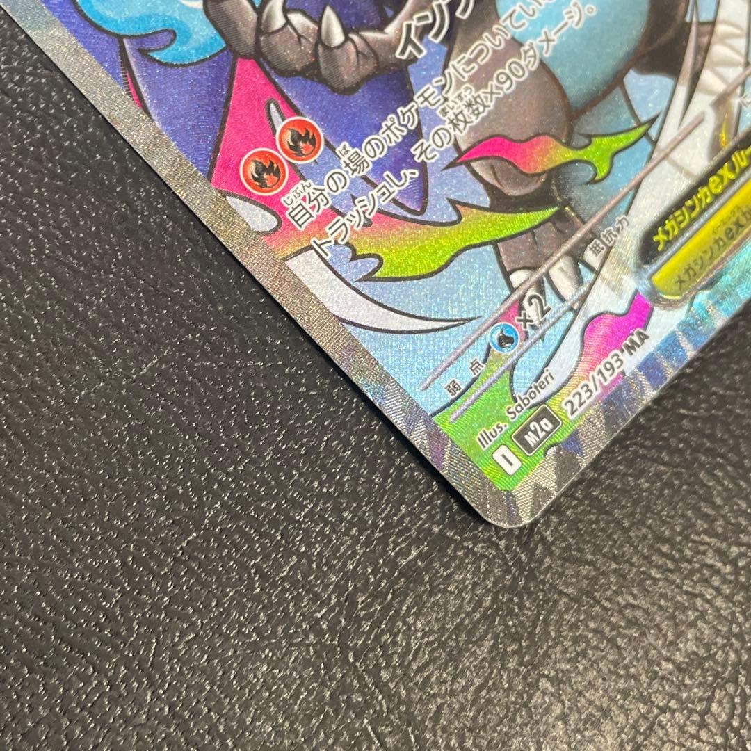 メガリザードンX ex MA 中国語エラー メガドリームEX 中国語箔押し