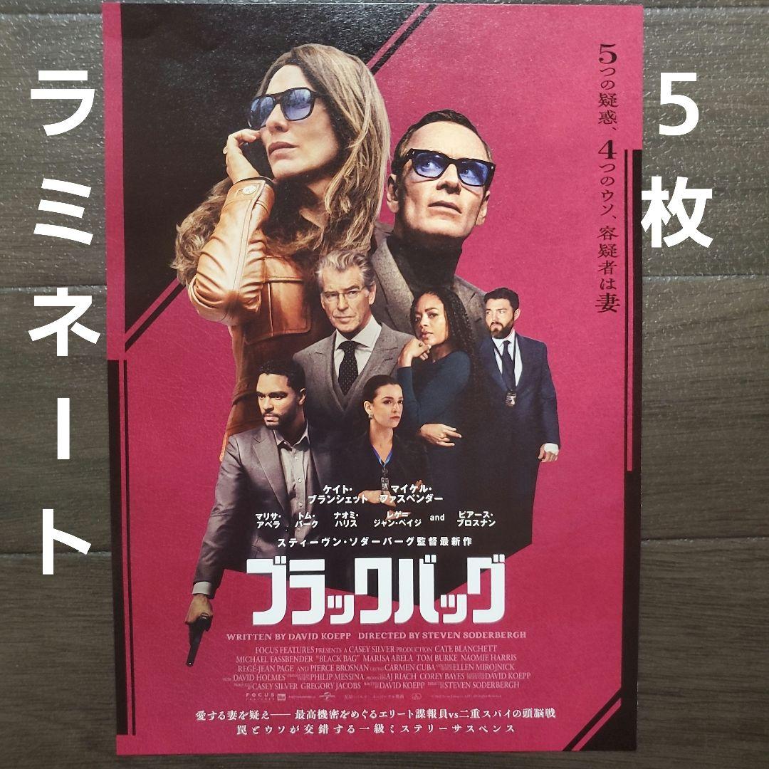 映画 ブラックバッグ ラミネート+ チラシ フライヤー 5枚 - メルカリ