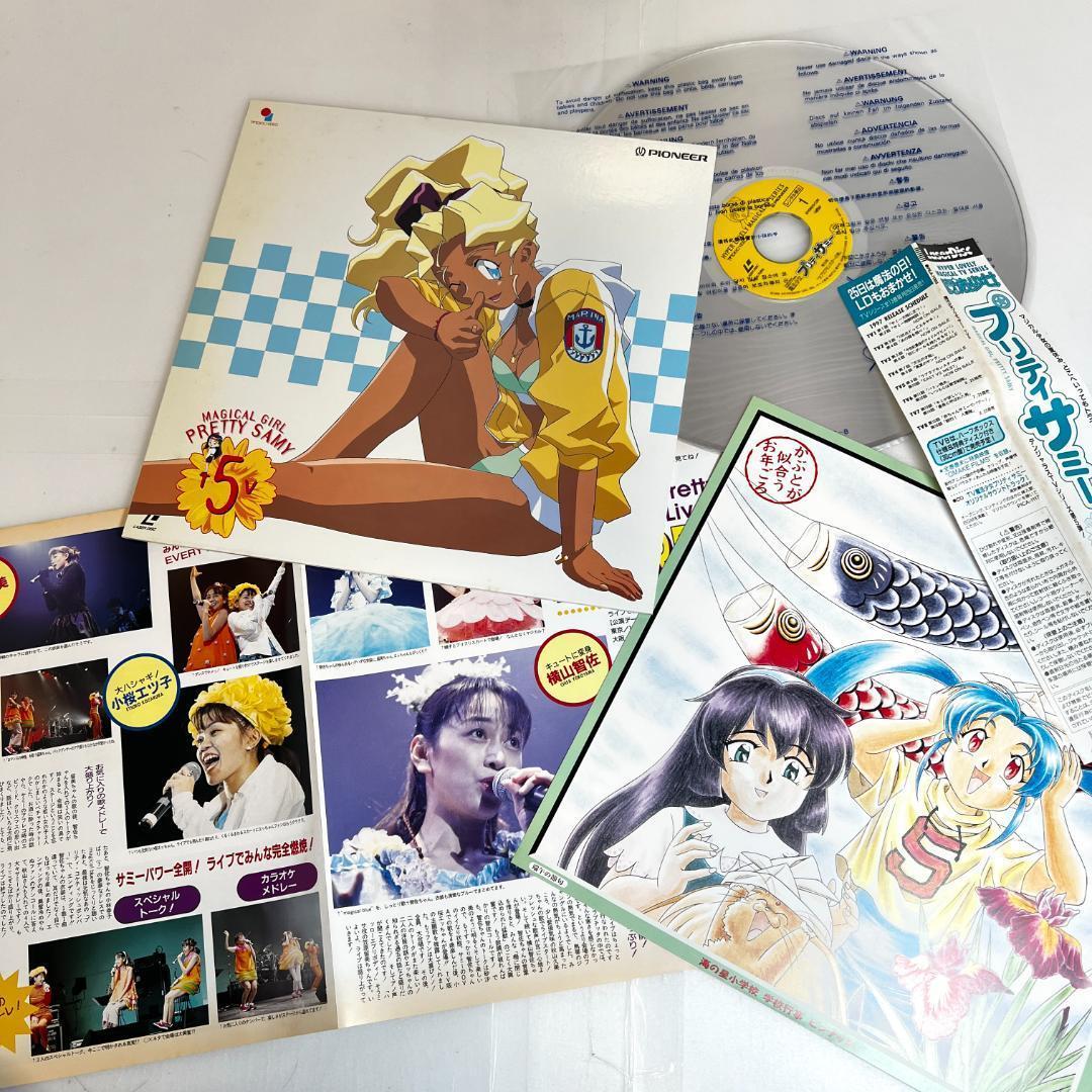 レーザーディスク 魔法少女 プリティーサミー LD-BOX 『天地無用