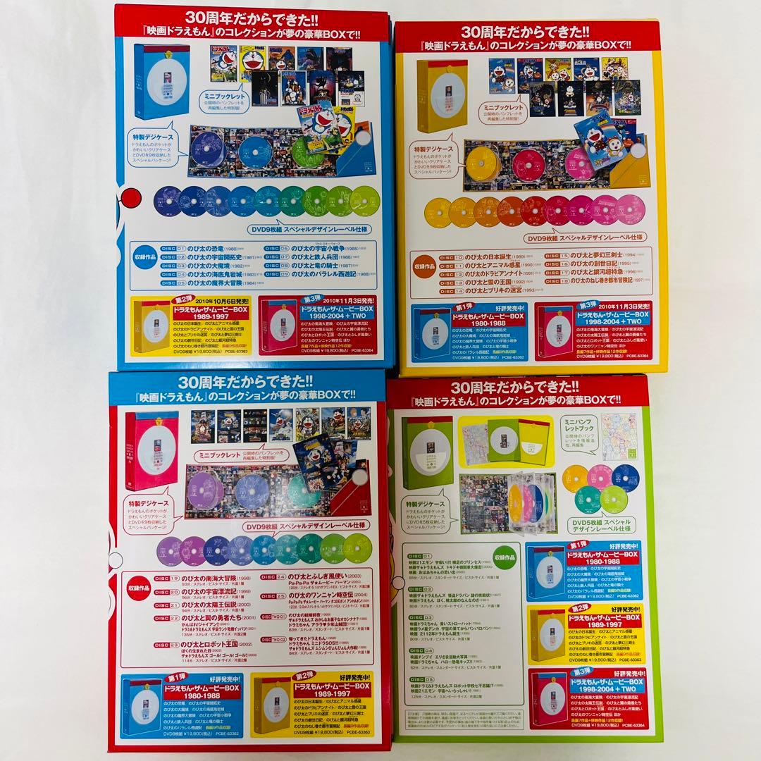 映画ドラえもん 30周年記念 DVD BOX(初回限定生産商品） 特典付き