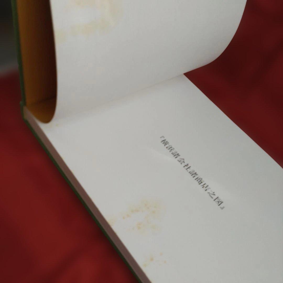 【大型本】横濱銅版畫 -文明開化期の建築 （神奈川県立博物館 編)