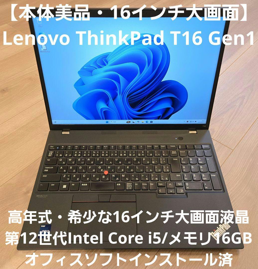 【美品・バッテリー極良好】ThinkPad T16 Gen1 12世代/16GB Amazon.com: Lenovo ThinkPad T16 Gen 1 Intel Core i7-1260P, 12C, 16