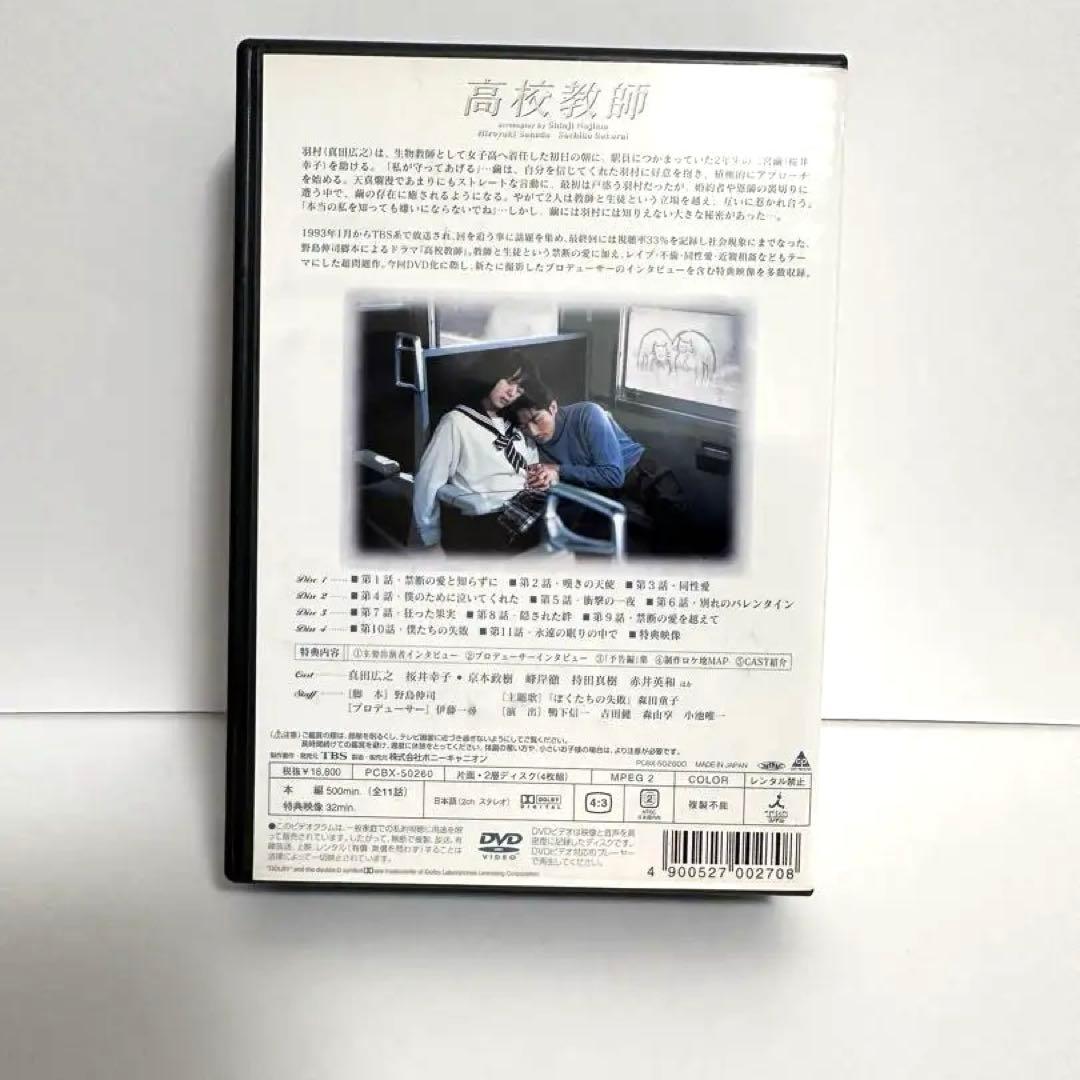 高校教師　DVDボックス　国内正規品