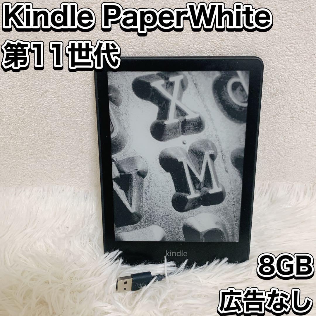 Kindle Paperwhite 第11世代 8GB 広告なし 6.8インチ Kindle Paperwhite 第11世代 8GB【広告なし】 Kindle Paperwhite 11