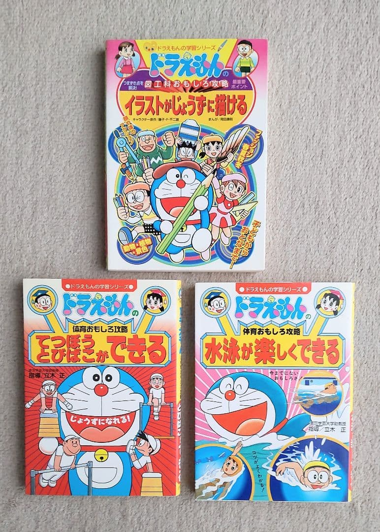 ドラえもん体育・図工おもしろ攻略 3冊セット｜学習マンガ｜書き込み