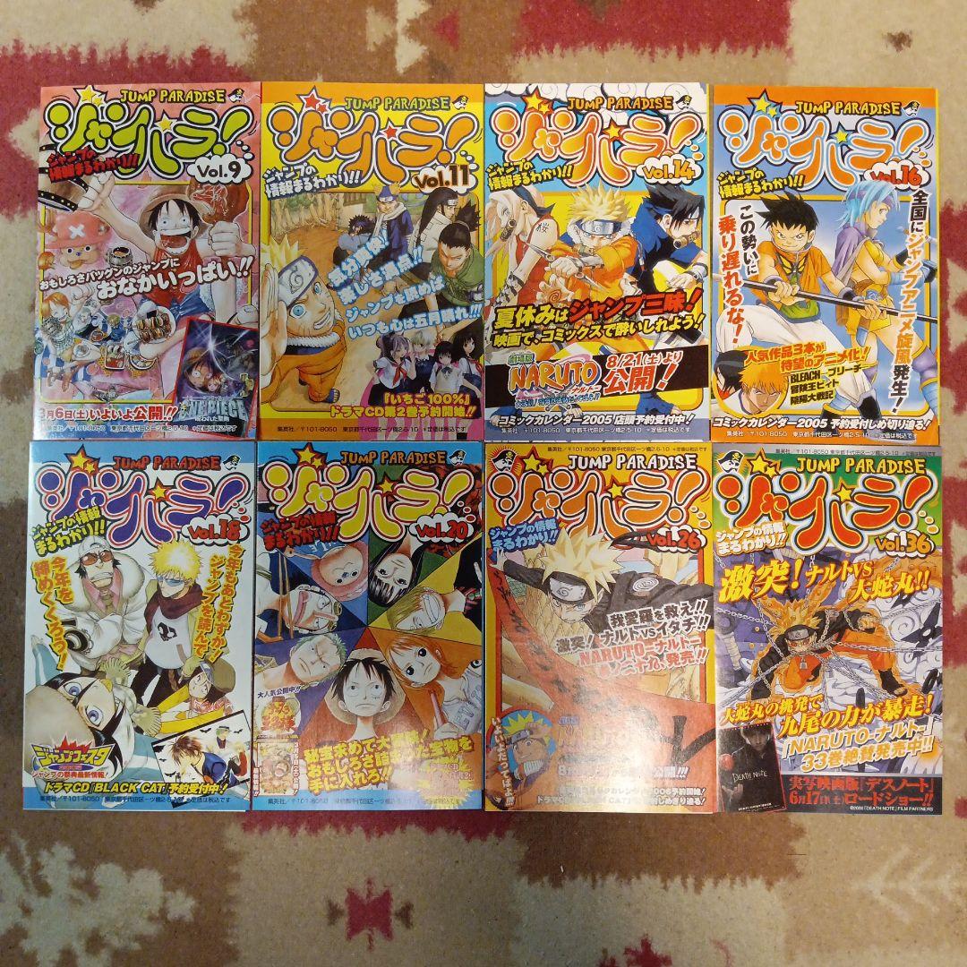 ジャンパラ 冊子 Vol 9.11.14.16.18.20.26.36． - メルカリ