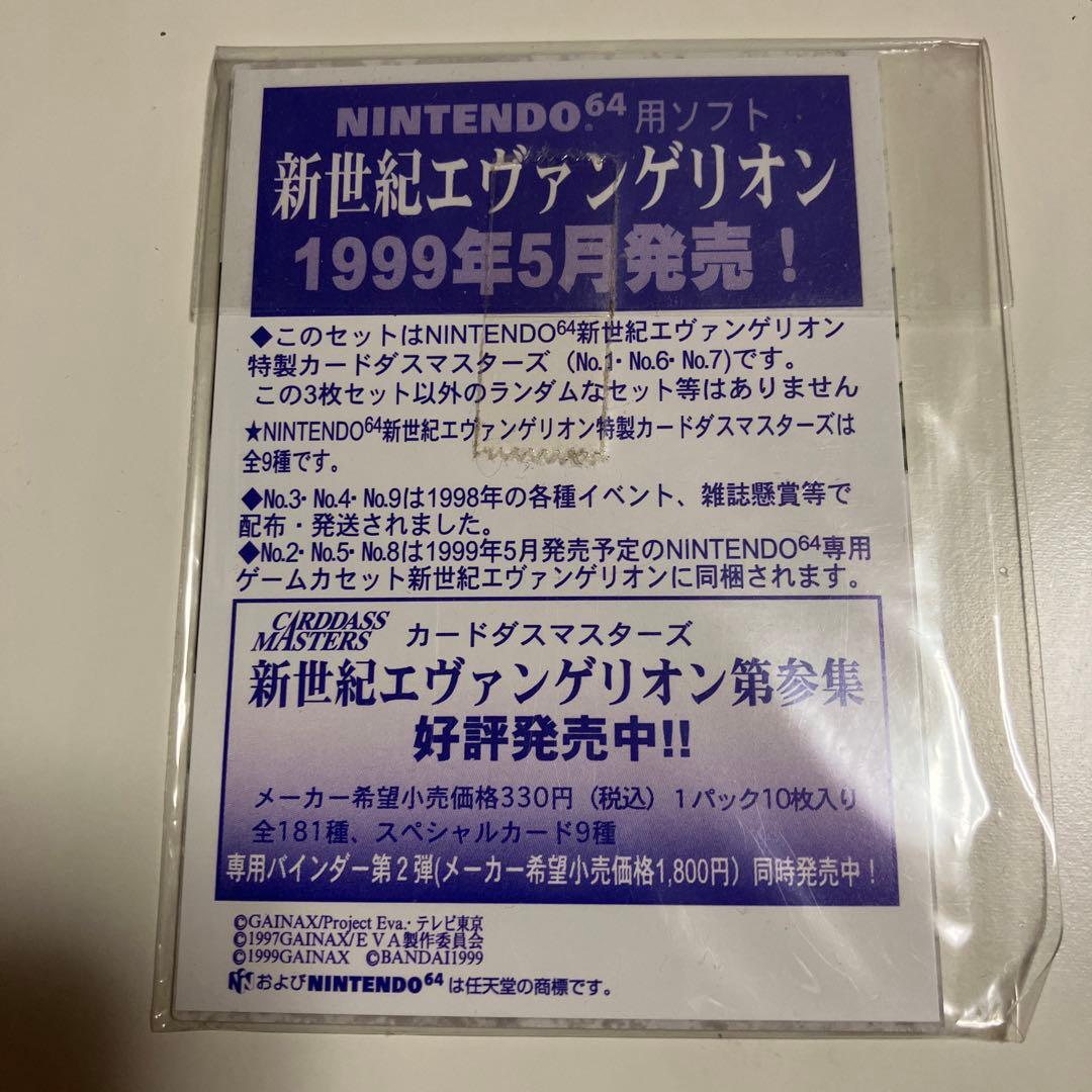 超希少品・美品】N64 新世紀エヴァンゲリオン カード未開封