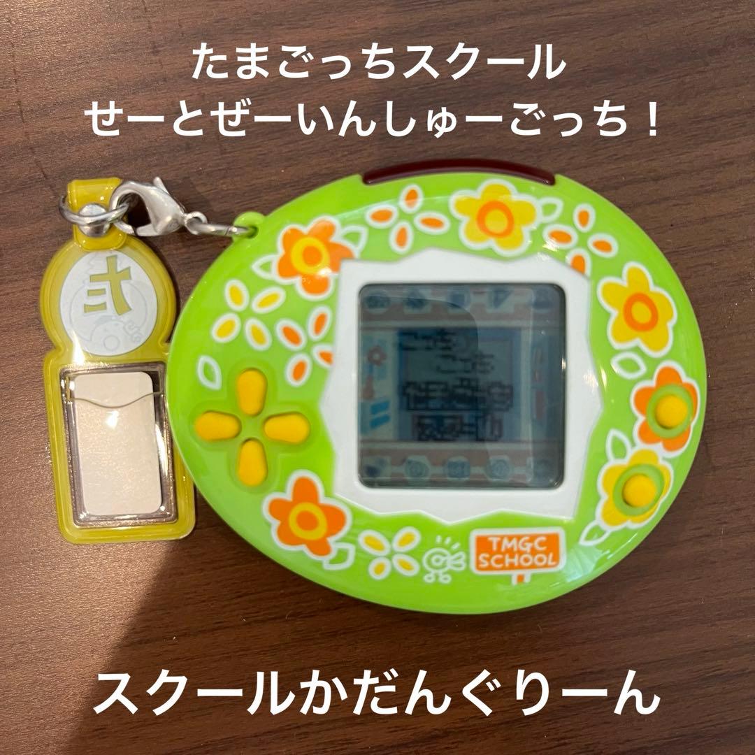 希少】たまごっちスクール せーとぜーいんしゅーごっち！スクールか