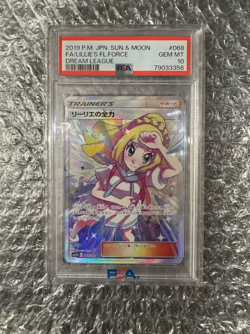 タイムセール‼️PSA10 リーリエの全力sr PSA10】リーリエの全力 SR 068/049 1枚の通販 虎次郎（668487405） | magi