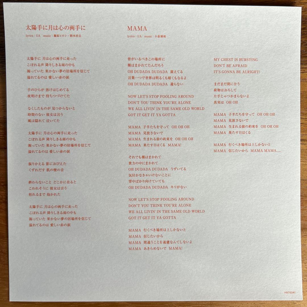 JP 7” 太陽手に月はその腕に - UA - メルカリ