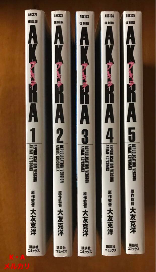 漫画 復刻版AKIRA 全巻セット 全巻初版 講談社 - 復刻版Akira 全巻セットの通販 by しのん2293's shop