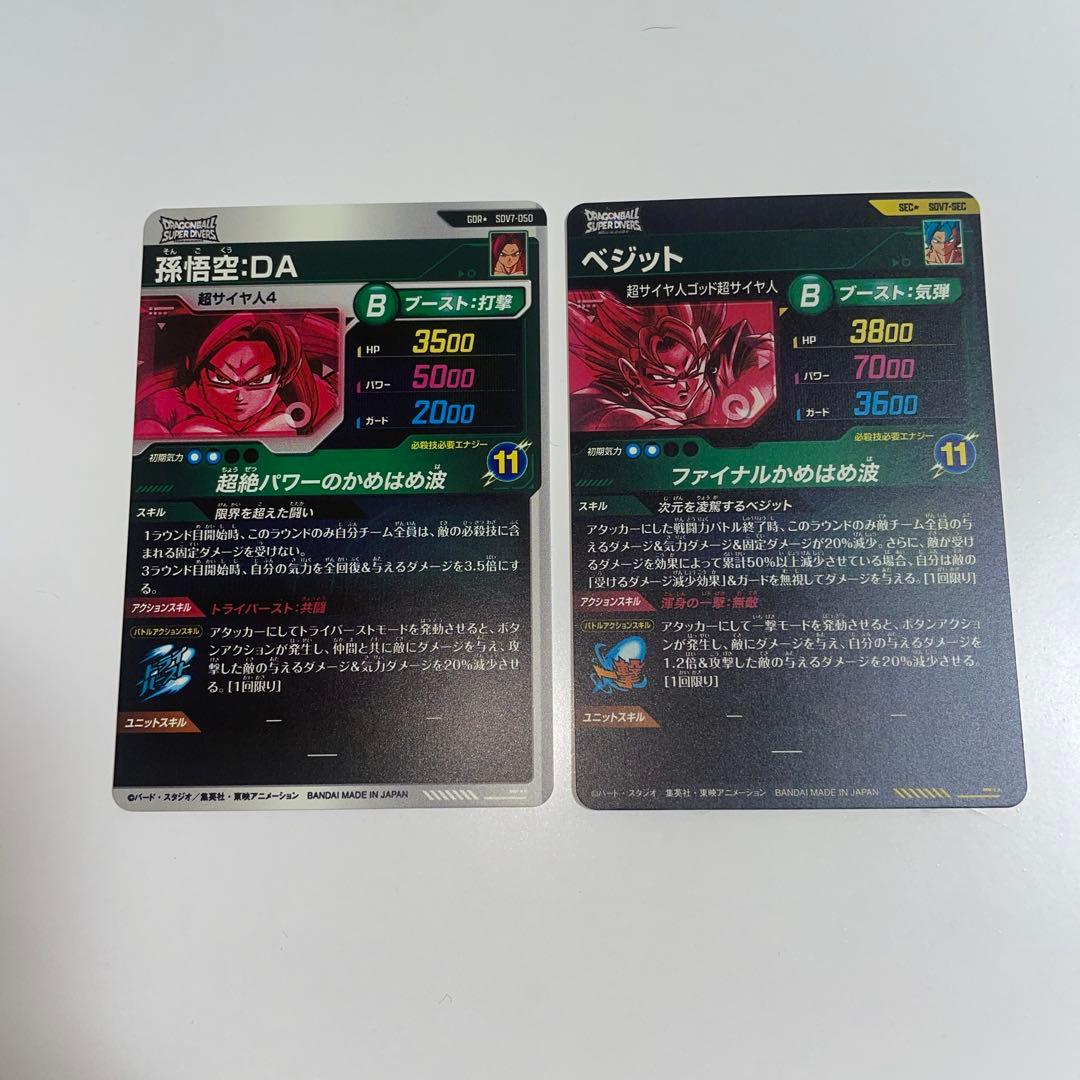 ドラゴンボールダイバーズSDV7-secベジット、050孫悟空DAパラレル