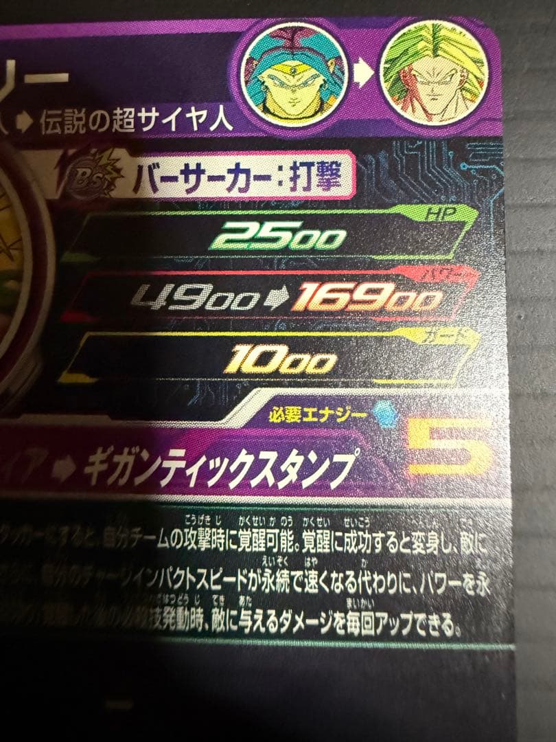 ブロリー UGM5-CP6 ドラゴンボールヒーローズ カード - メルカリ