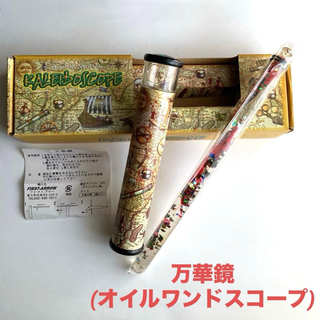 ミセス様専用☆オイルワンドスコープ☆カレイドスコープ☆万華鏡