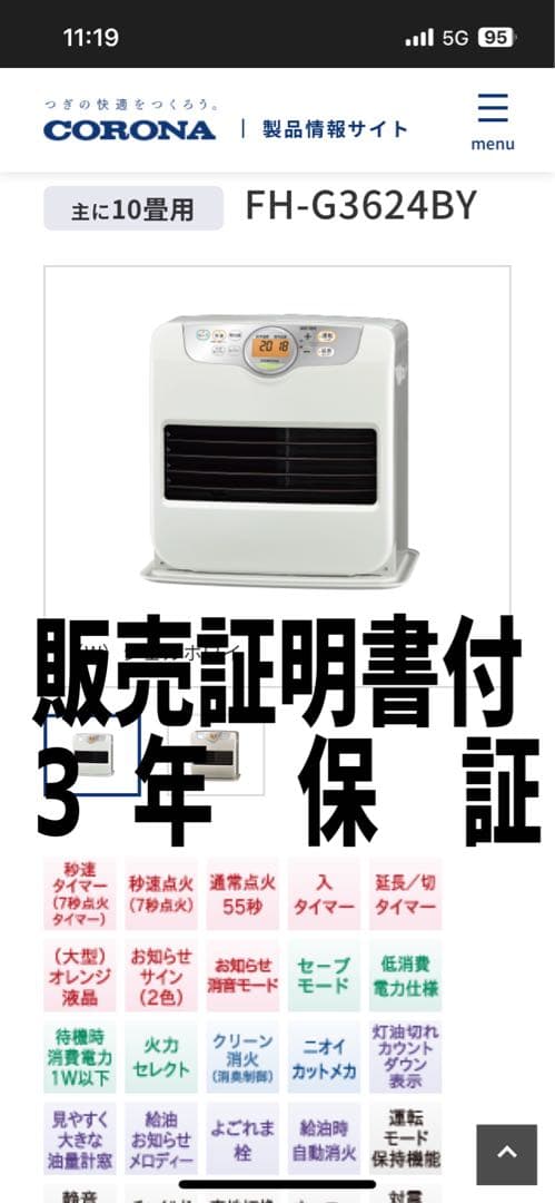 ※送料無料※CORONA コロナ FH- G3624BYWM 3年保証 展示品 送料無料 CORONA コロナ FH- G3624BYWM 3年保証 展示品未使用｜Yahoo