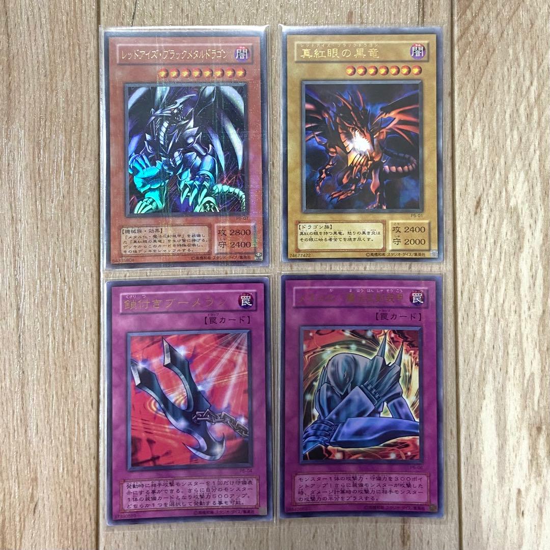 遊戯王 プレミアムパック5 4枚セット レッドアイズ・ブラックドラゴン