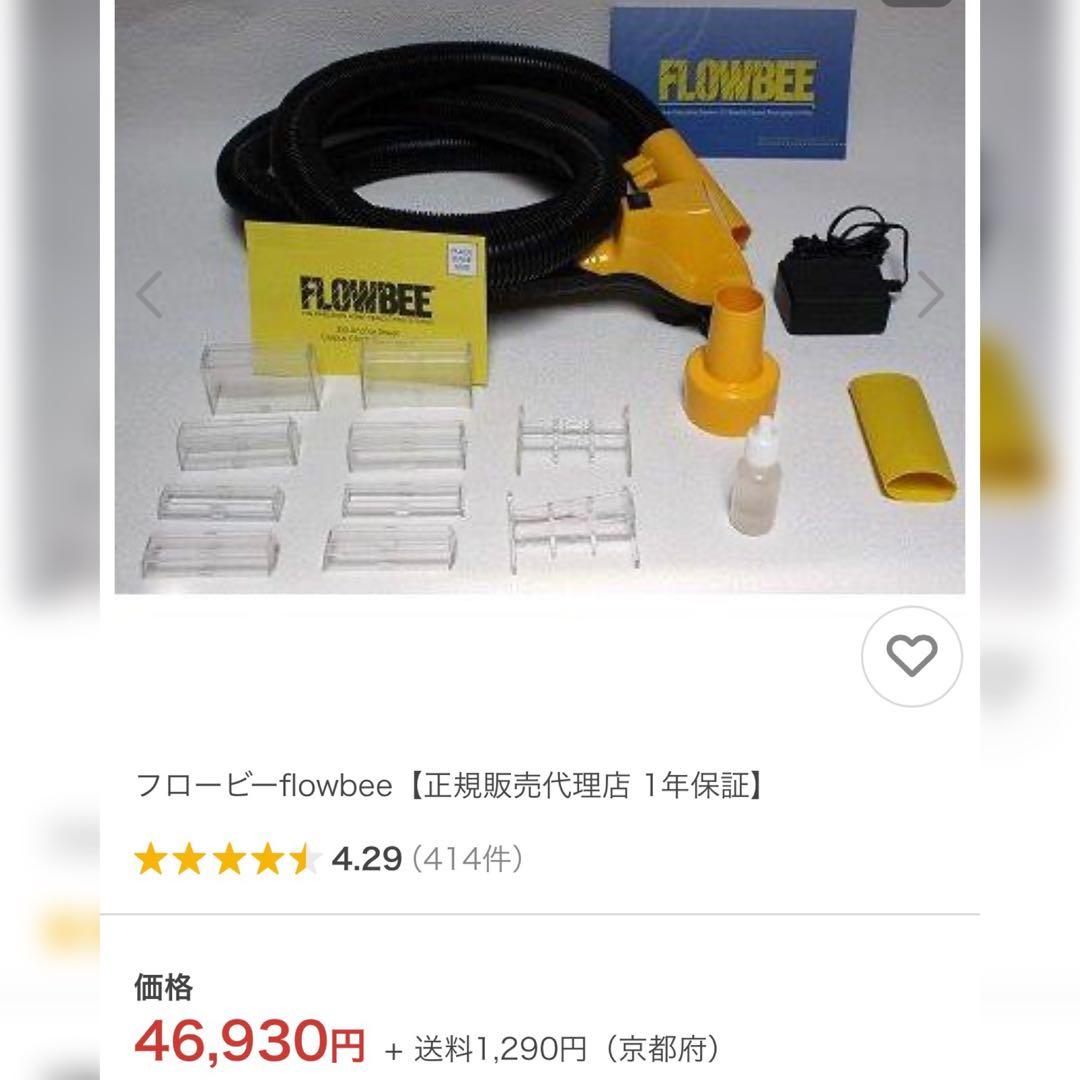 廃盤】フロービー 家庭で簡単ヘアカット FLOWBEE 掃除機で髪吸引汚れ