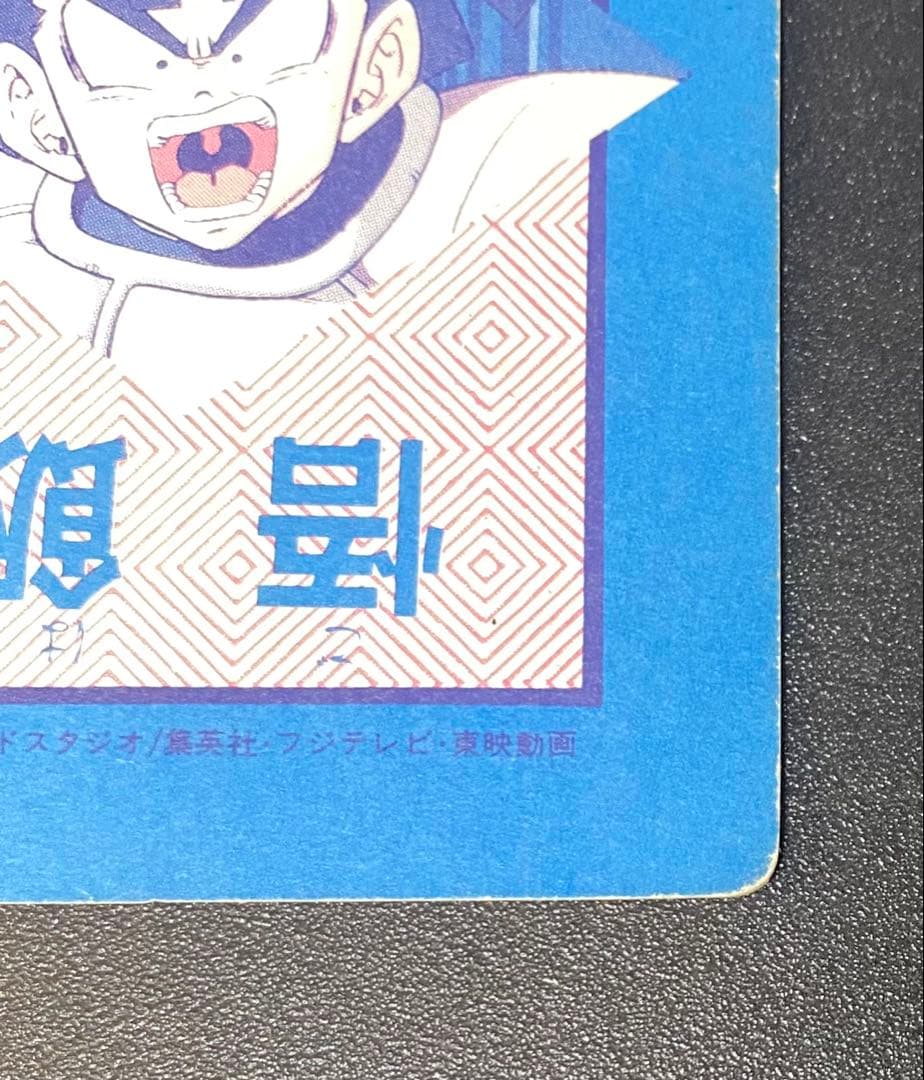 ドラゴンボール カードダス アマダ オリジナルホロカード - メルカリ