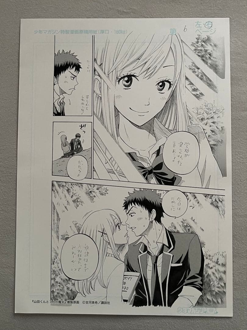 山田くんと7人の魔女　複数原画　非売品　3ページ　少年マガジン 山田くんと7人の魔女 複数原画 非売品 3ページ 少年マガジン 山田くん