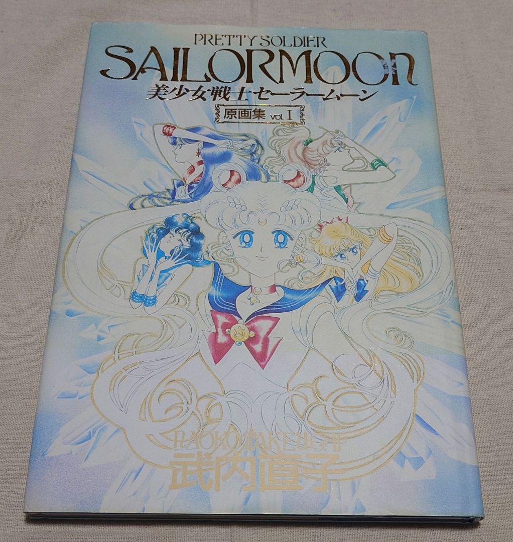 セーラームーン 原画集 - メルカリ