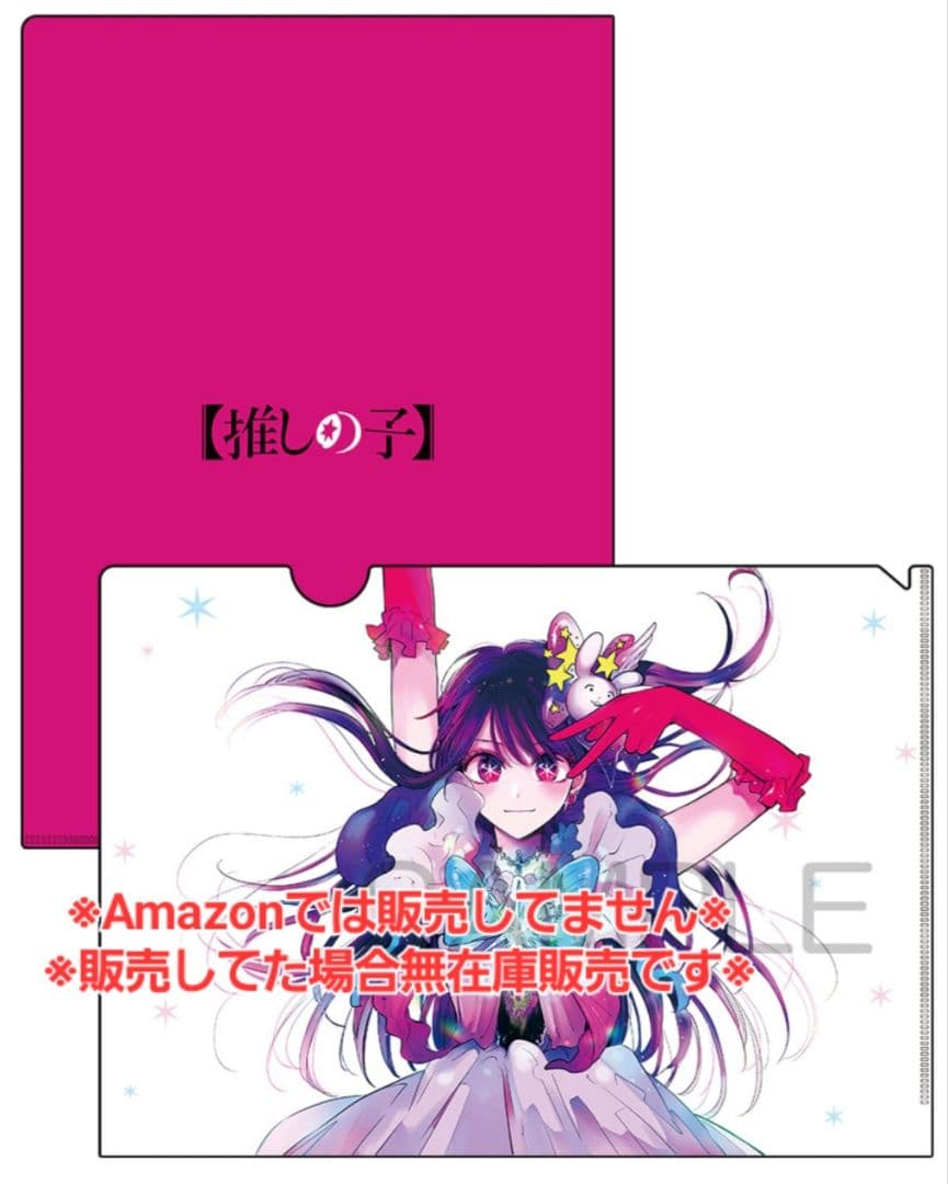 初版・未読品】【推しの子】 16巻 特典・5種付きセット☆喜久屋書店 等